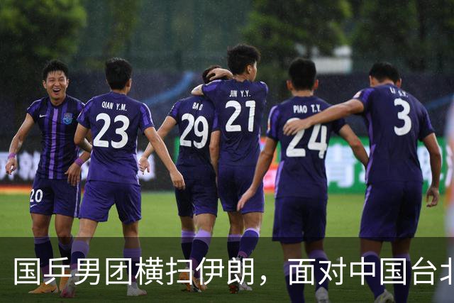 国乒男团横扫伊朗，面对中国台北准备全力出击！